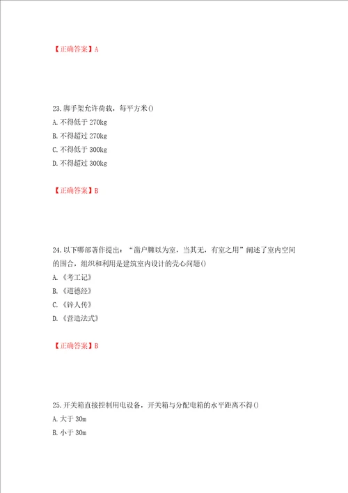 施工员专业基础考试典型题模拟训练含答案12