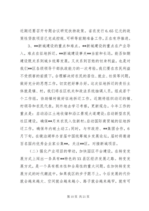 区委书记经济工作会议讲话.docx