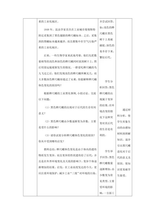 人教版八年级生物下册第七单元第三章第三节生物进化的原因教案（表格式）
