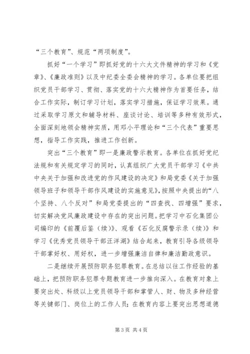 纪律,作风,形象党风廉政主题教育活动 (2).docx