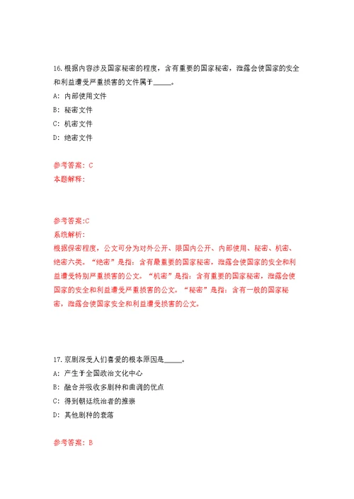 2022福建福州市仓山区商务局编外人员公开招聘1人模拟强化练习题(第3次）