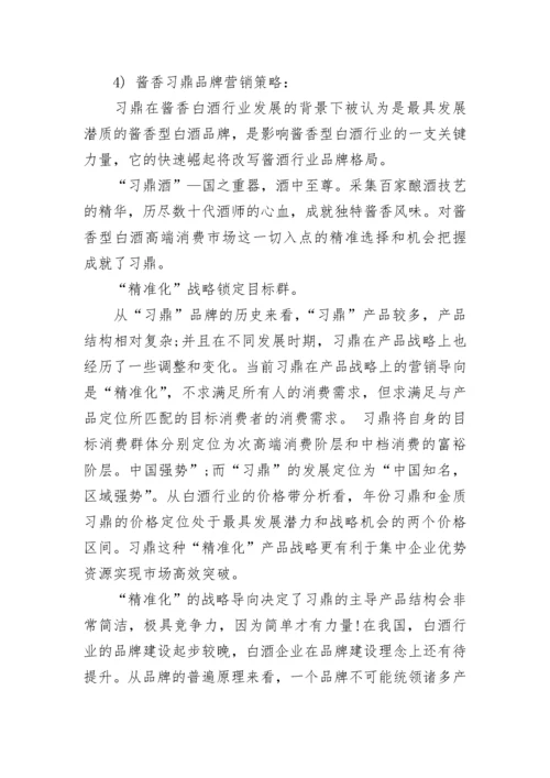 白酒公司简介范文6篇.docx