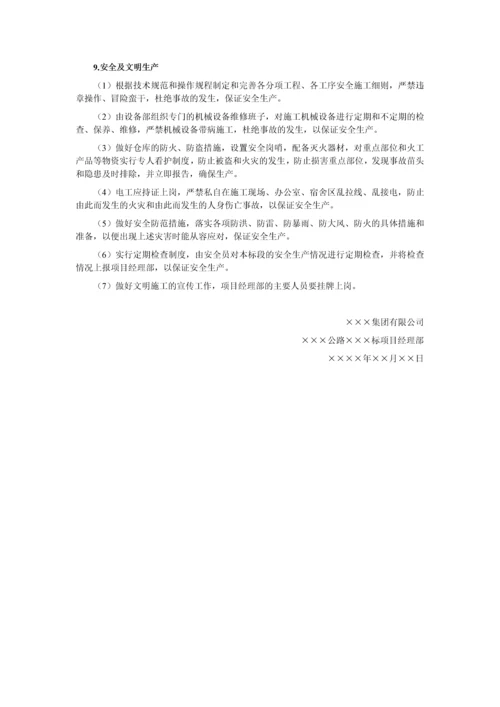 案例11--水泥稳定碎石基层施工方案.docx