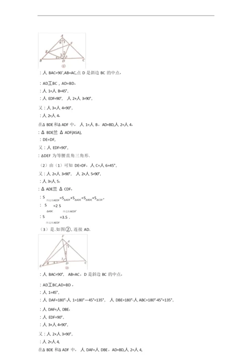 八年级数学上册期末试卷同步检测(Word版 含答案).docx