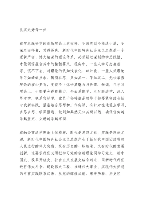 党员干部学习党的创新理论个人心得体会.docx