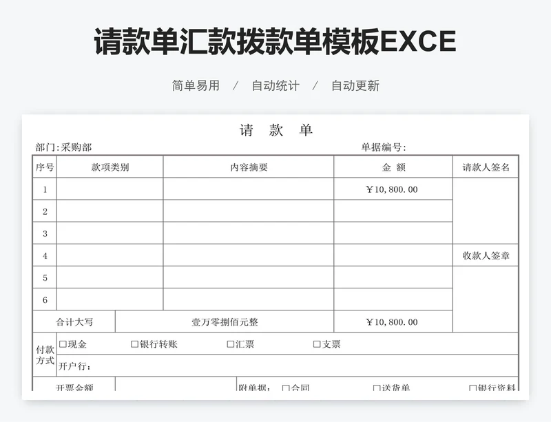 请款单汇款拨款单模板EXCEL模板