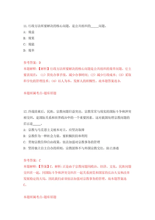 山西省地震局事业单位公开招聘7人练习训练卷第5卷