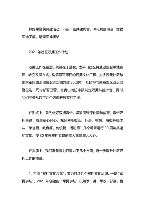 机关单位2015双拥工作计划.docx
