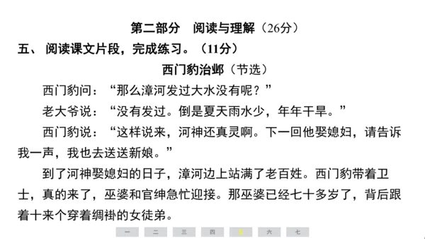 统编版语文四年级上册（江苏专用）第八单元素养测评卷  课件