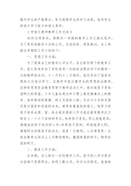小学语文教师教研工作总结.docx