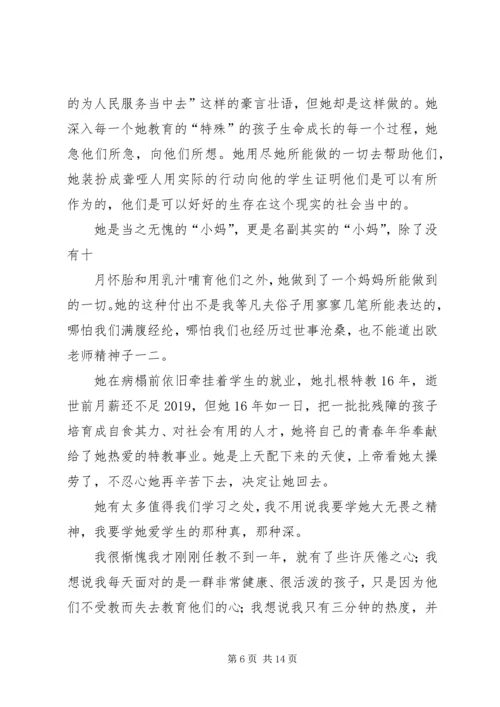 学习欧平琴先进事迹心得体会(精选多篇).docx