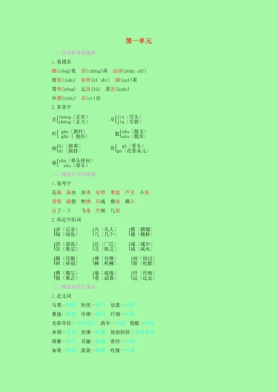 2021年三年级语文下册 期中知识点复习归纳素材 新人教版.docx