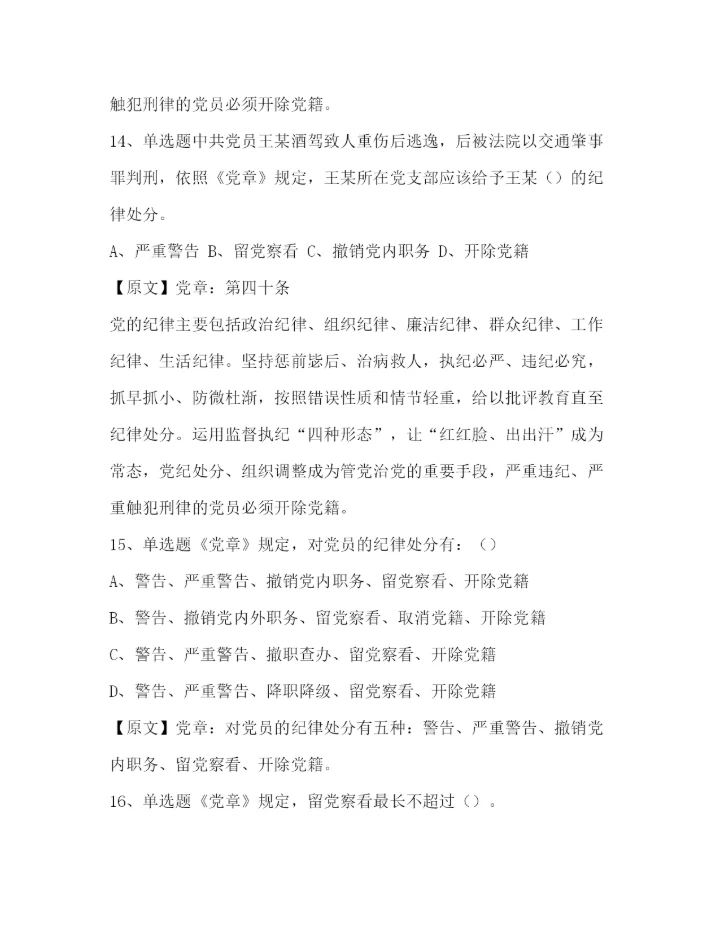 2022党建问答题及答案党建知识测试题库答案与解析.docx