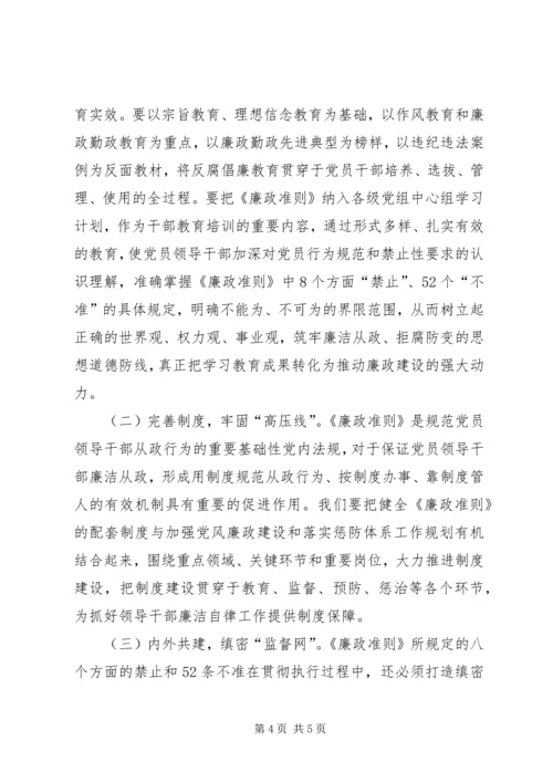 地税系统学习廉政准则心得体会.docx
