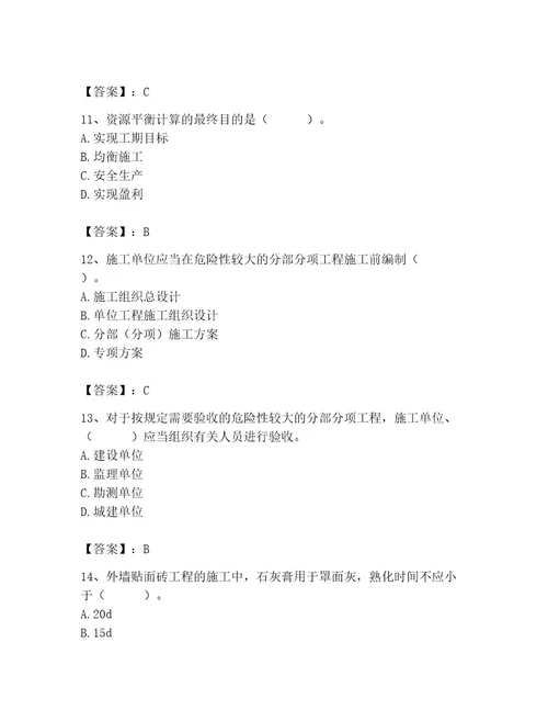 施工员之装饰施工专业管理实务题库含完整答案必刷