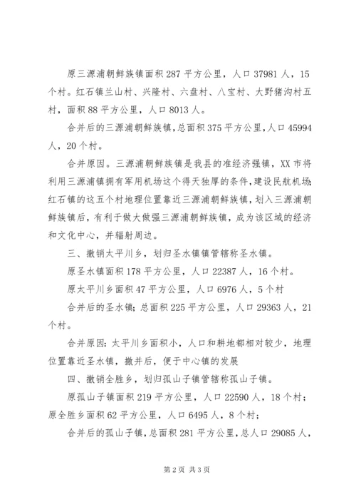 关于乡镇行政区划调整的请示.docx