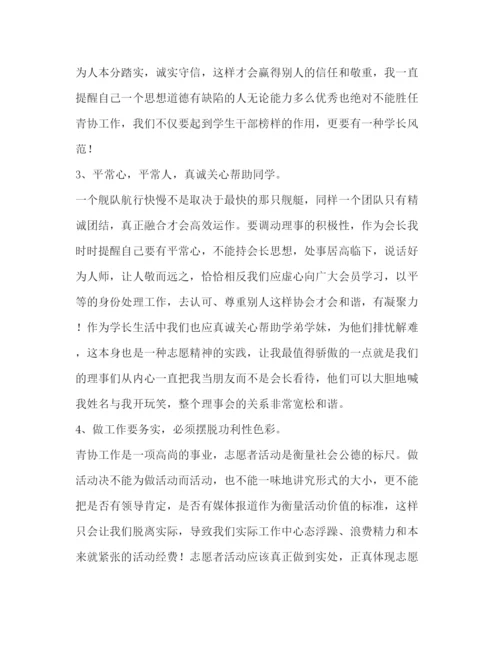 精编之大学青协个人工作总结范文.docx