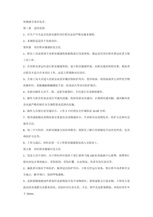 岗位职业健康操作作业规程新.docx