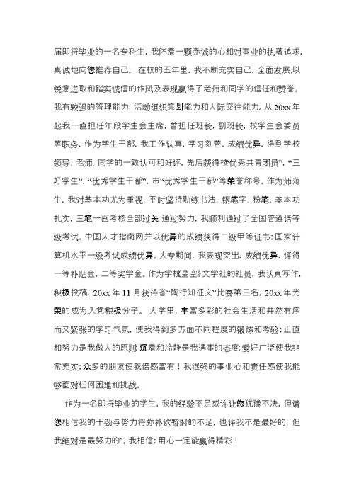 实用面试时简短的自我介绍集锦8篇
