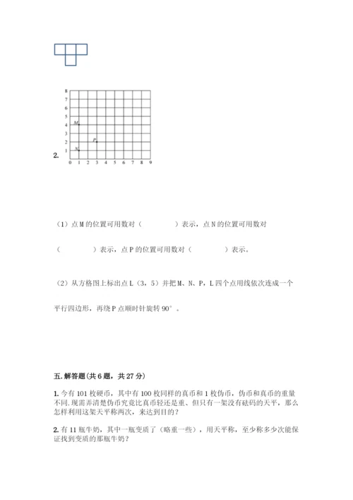 人教版五年级下册数学期末测试卷(达标题)word版.docx
