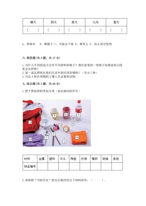 教科版科学二年级上册《期末测试卷》带答案下载.docx