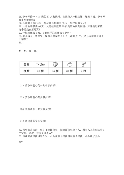 小学二年级上册数学应用题100道附答案（培优）.docx