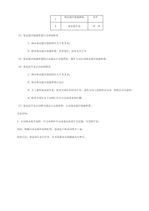 电厂脱硫废水处理