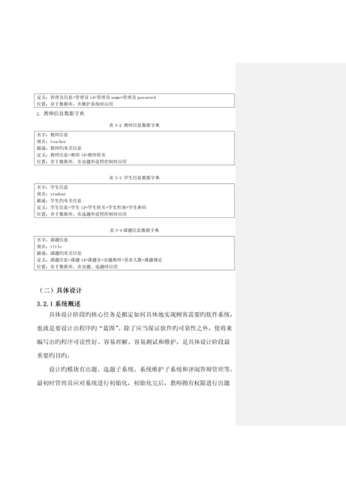 优秀毕业设计基础管理系统.docx