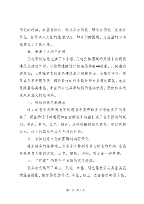 少数民族服饰调研报告 (3).docx