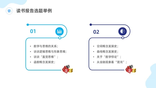 蓝色水彩插画数学文化主题班会PPT