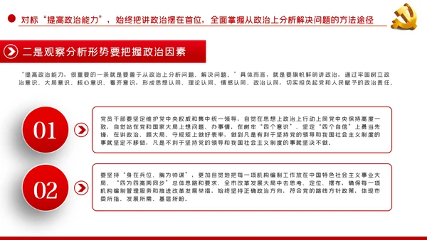 中青年干部培训班重要讲话七种能力PPT