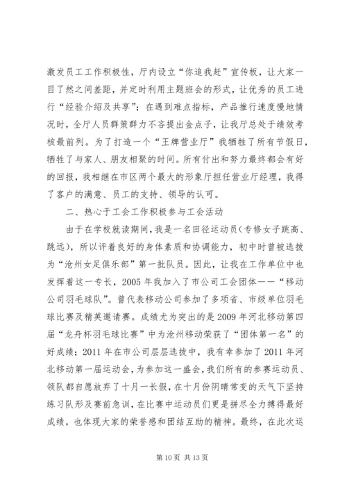 优秀工会积极份子先进事迹材料.docx