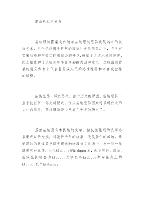 苗族风俗习惯.docx