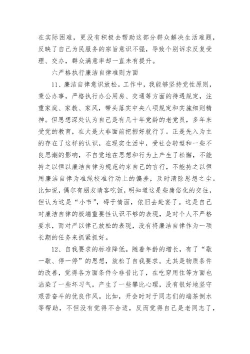 新时代中国特色社会主义思想对党忠诚担当负责纠正四风廉洁自律等方面民主生活会个人对照检查材料.docx