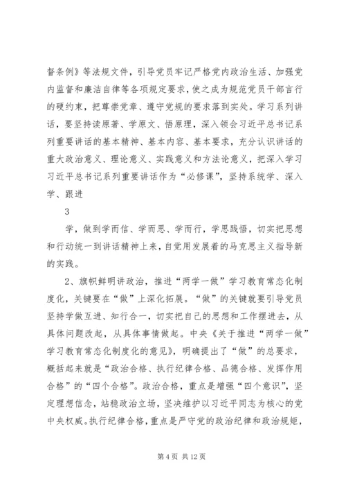 定南中学“旗帜鲜明讲政治”党课情况汇报 (3).docx