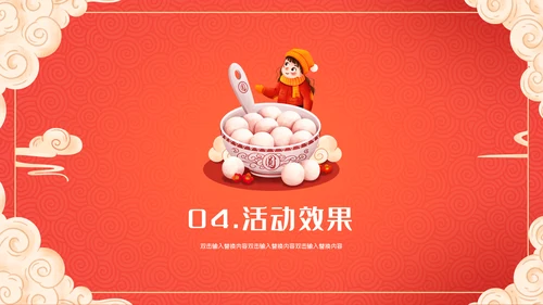 卡通中国风元宵节快乐通用PPT模板