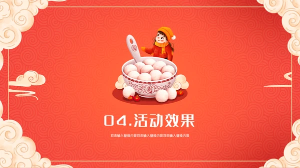 卡通中国风元宵节快乐通用PPT模板