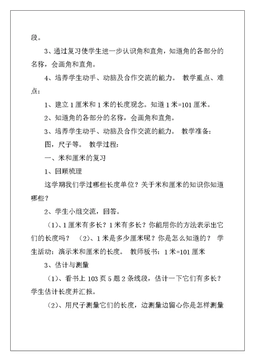 二年级数学上册复习教案