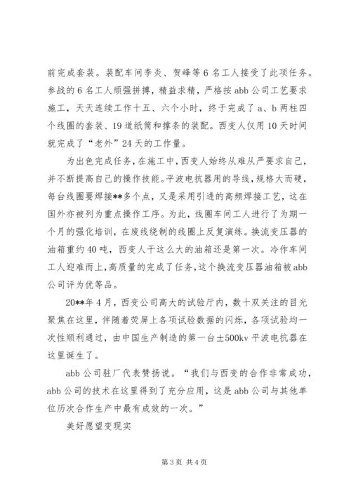 公司创新事迹材料.docx