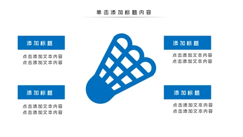 羽神争霸羽毛球比赛协会体育运动会PPT模板