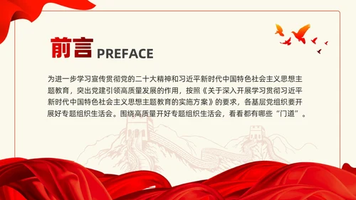 主题教育专题如何高质量开好组织生活会党课ppt课件党建