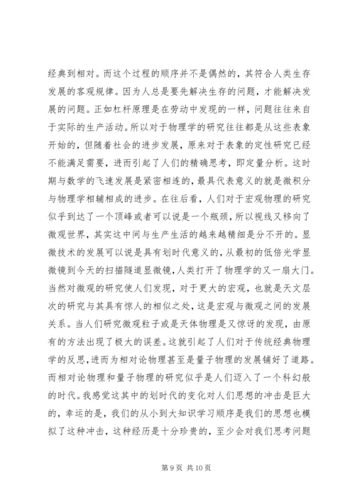 科学研究感想大全.docx
