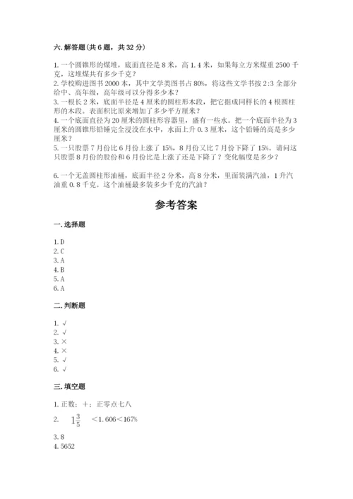 北师大版六年级下册数学期末测试卷附参考答案（综合题）.docx