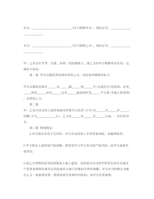 精编二手房屋买卖合同5篇.docx