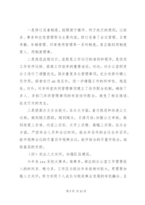 办公室工作经验交流讲话材料范文两篇.docx