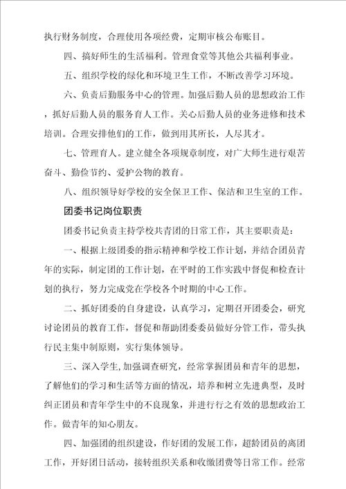 中学机构设置及职能