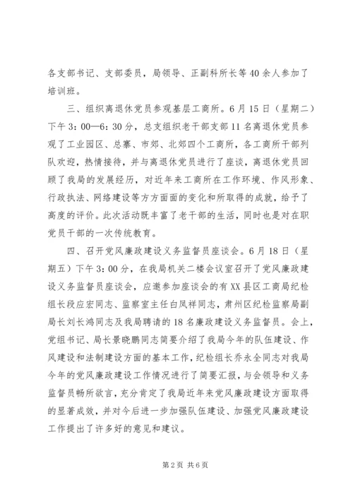 建党85周年活动的情况汇报材料 (3).docx