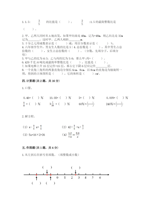 北京版小学六年级下册数学期末综合素养测试卷及参考答案一套.docx