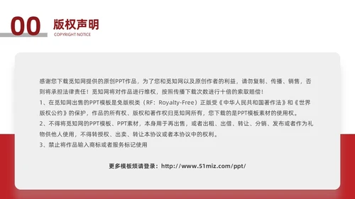 红色简约风销售心理学培训销售心理学培训PPT模板