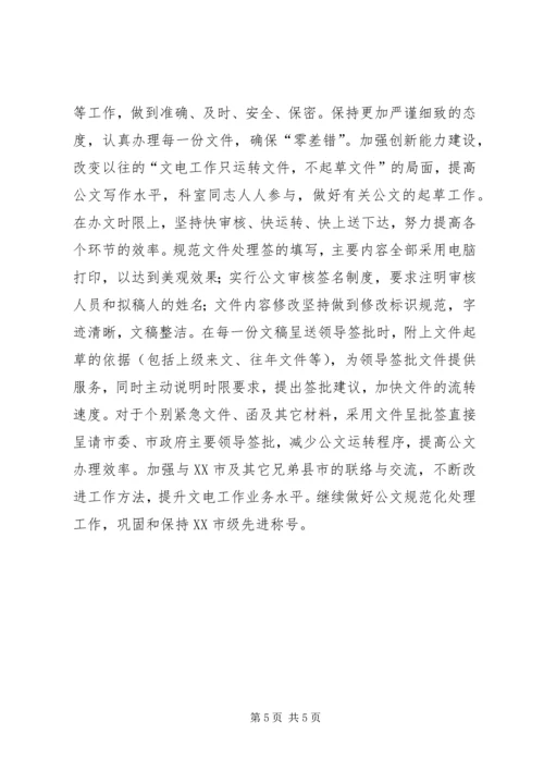 文电科上半年工作总结和下半年工作计划_1.docx